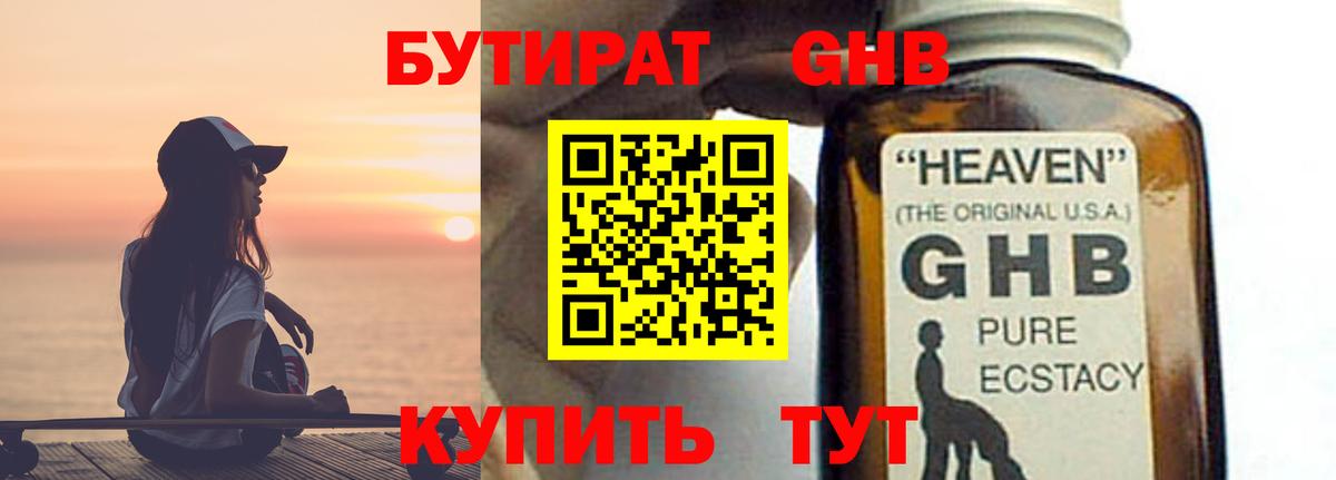 Бутират 1.4BDO Тихорецк