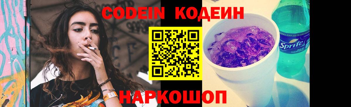 Codein Purple Drank Тихорецк