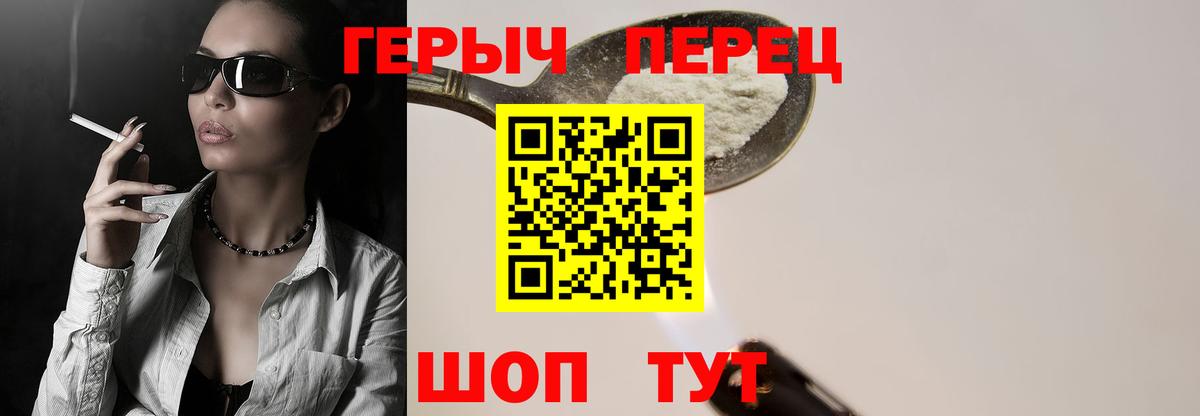 Героин герыч  Вход с VPN  ГЕРОИН  Тихорецк 