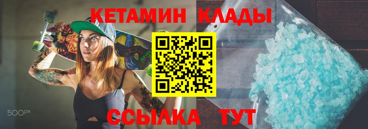 Кетамин VHQ Тихорецк