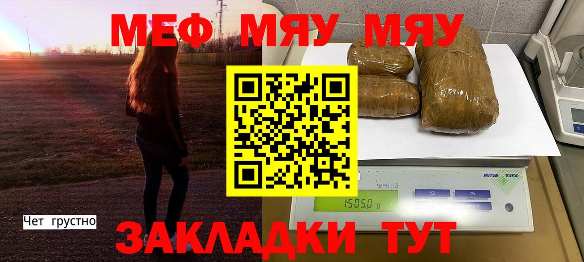 Меф мяу мяу мука Тихорецк