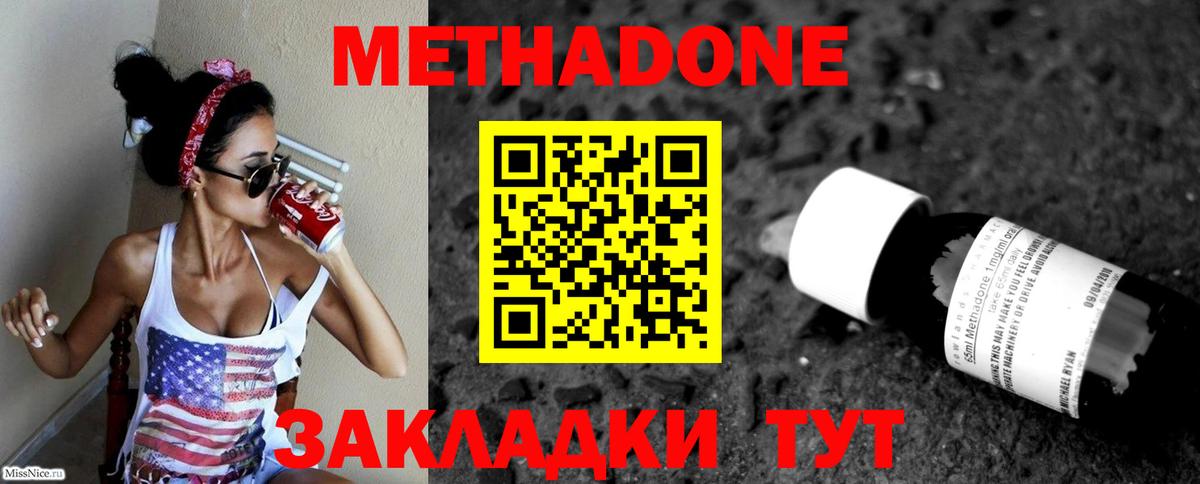 Метадон белоснежный Тихорецк